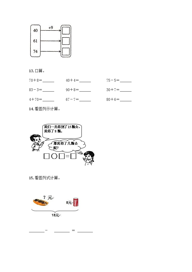 一年级下册数学计算题50道第3页