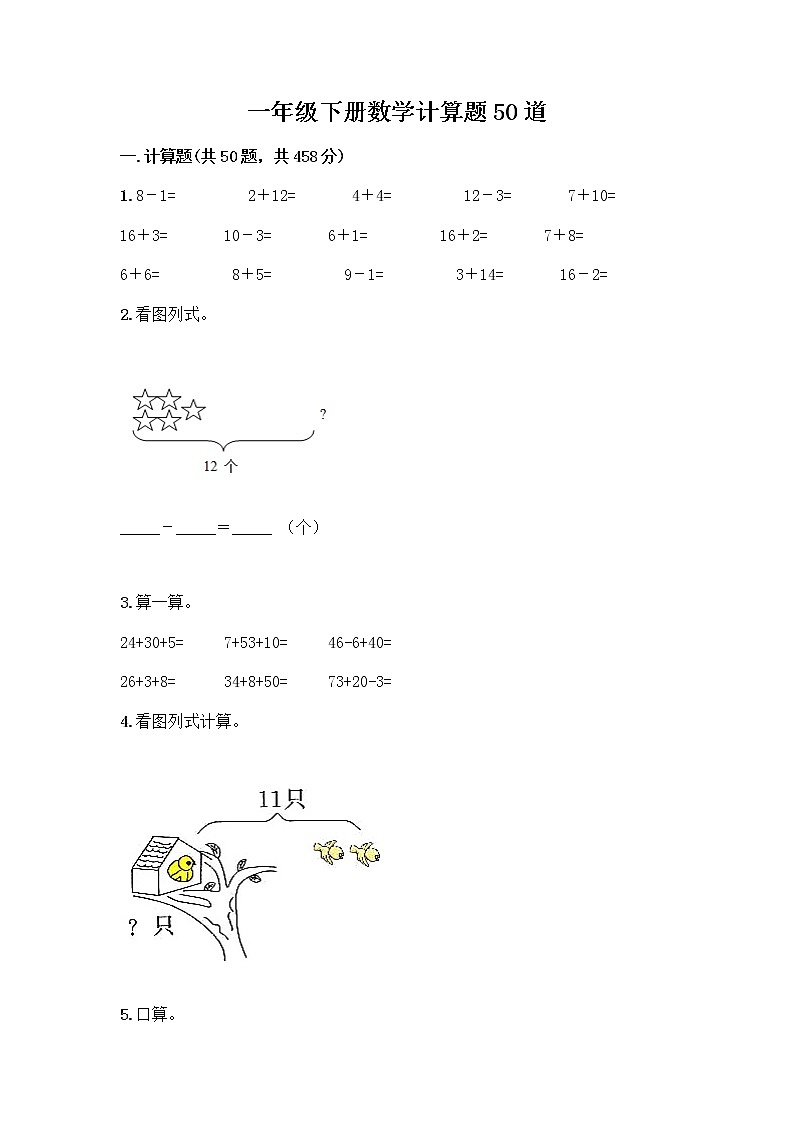 一年级下册数学计算题50道第1页