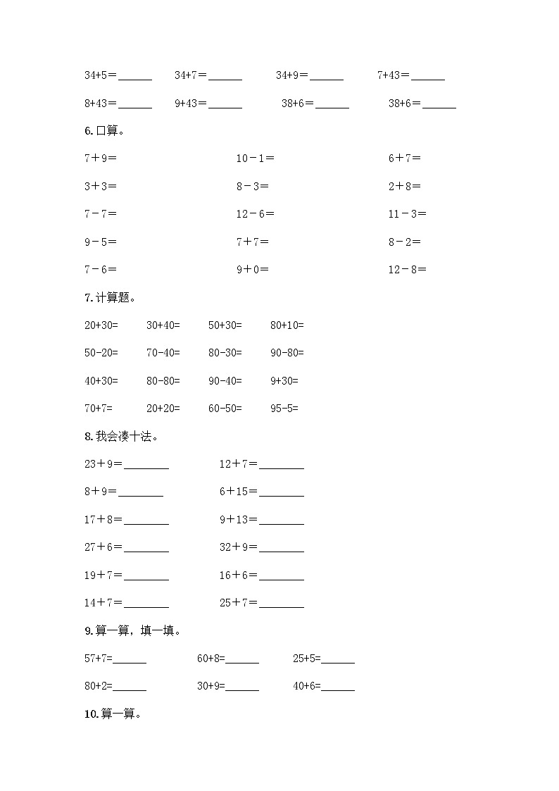 一年级下册数学计算题50道第2页