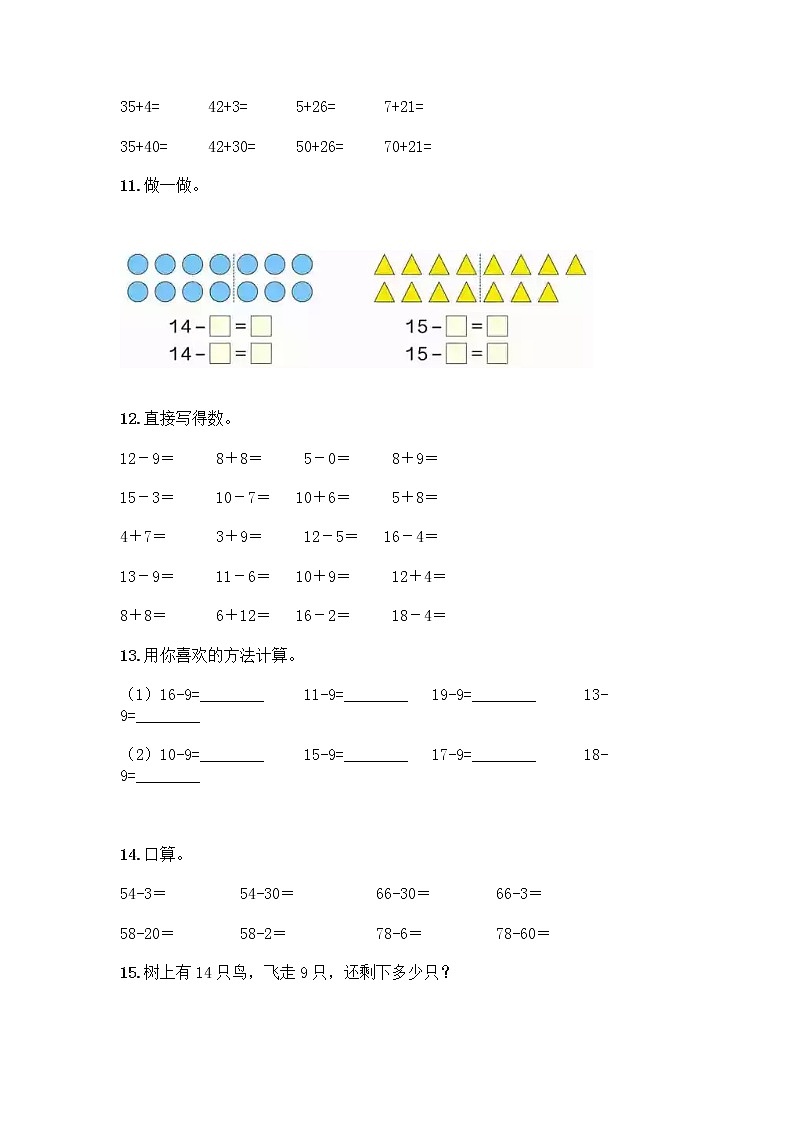 一年级下册数学计算题50道第3页