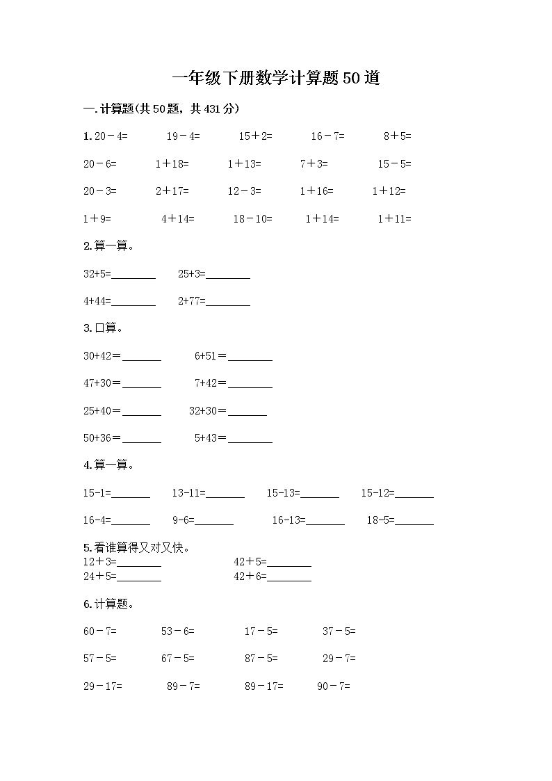 一年级下册数学计算题50道推荐 (2)第1页