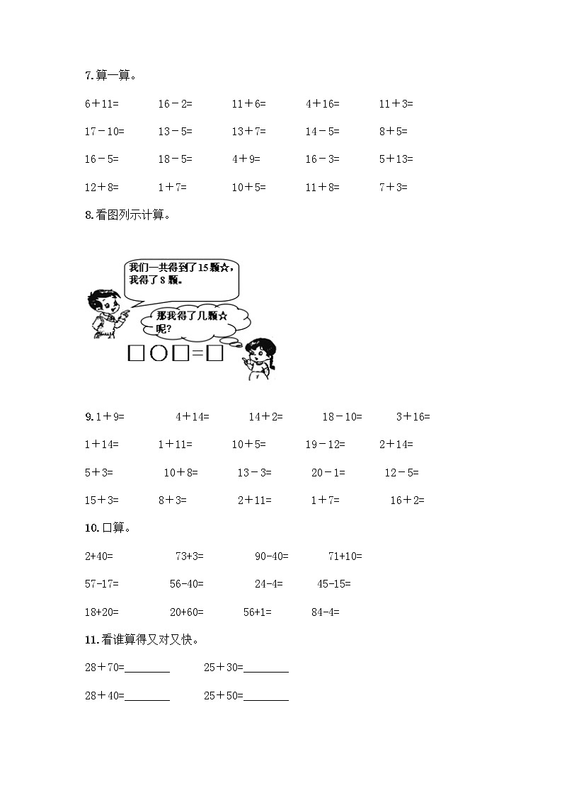 一年级下册数学计算题50道推荐 (2)第2页