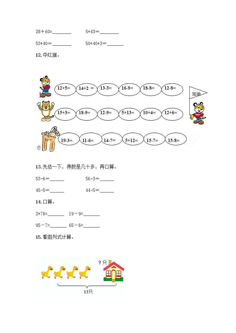 一年级下册数学计算题50道推荐 (2)第3页