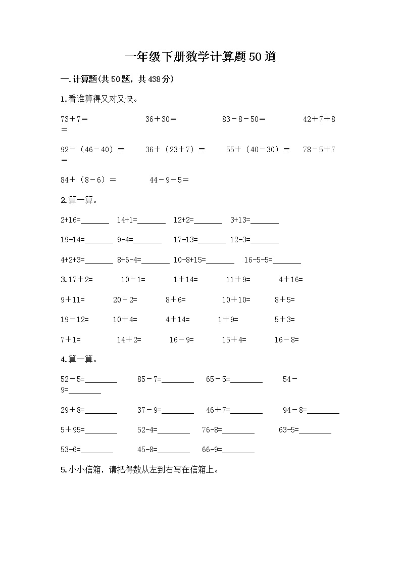 一年级下册数学计算题50道第1页