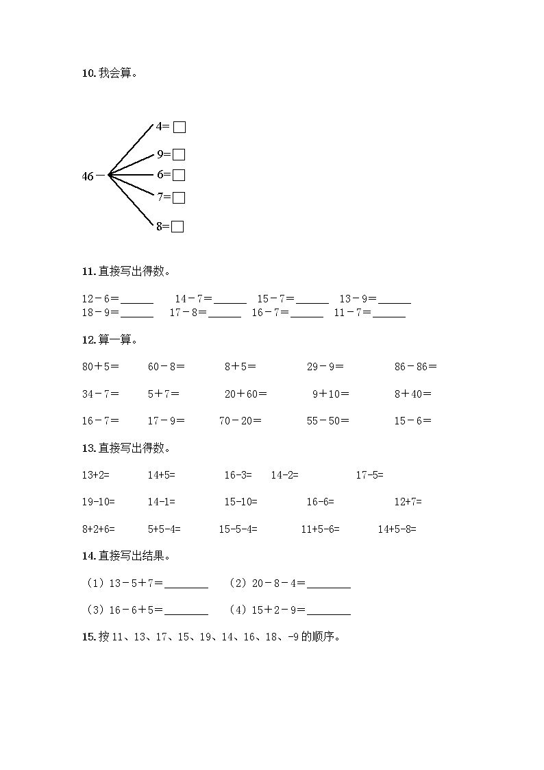 一年级下册数学计算题50道第3页