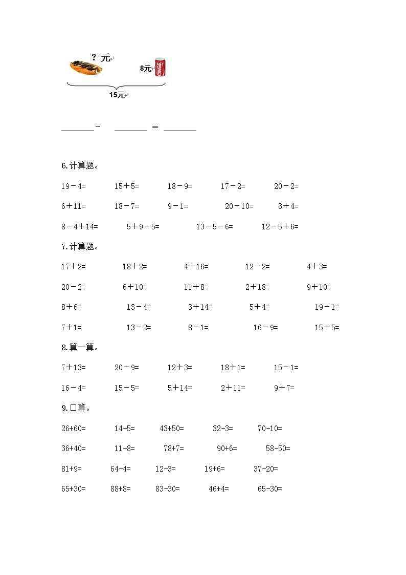 一年级下册数学计算题50道第2页
