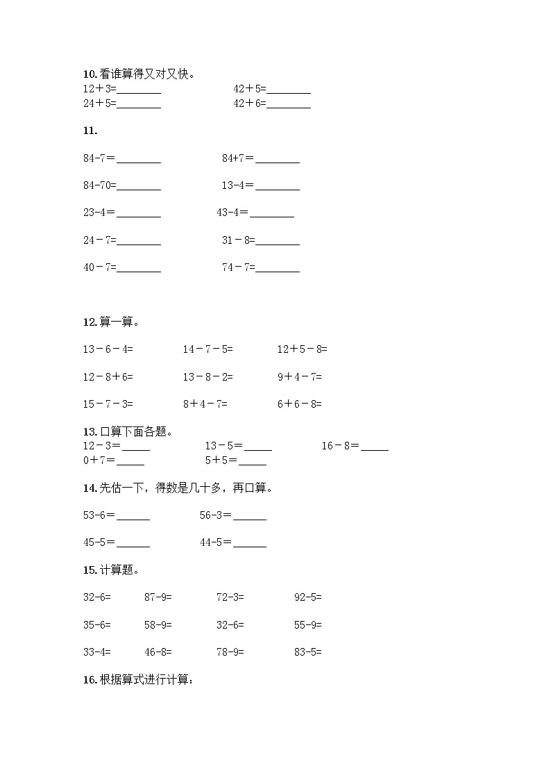 一年级下册数学计算题50道第3页