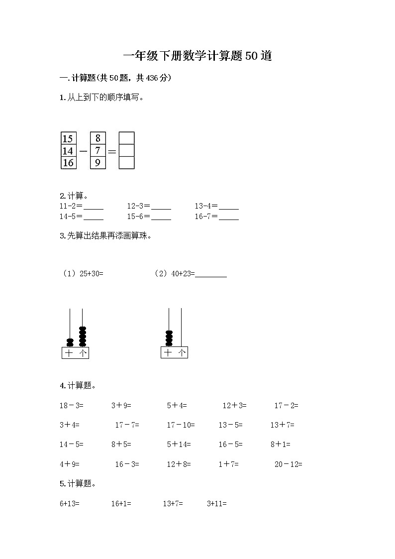 一年级下册数学计算题50道完整答案 (2)第1页