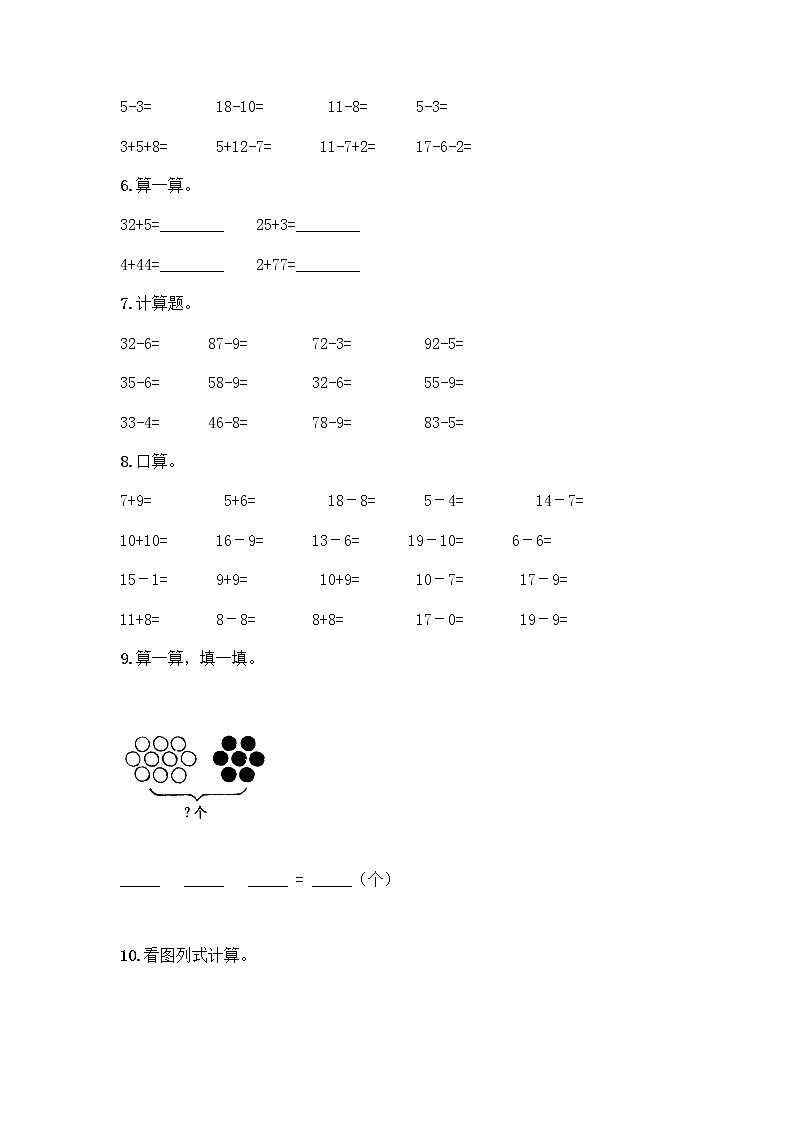一年级下册数学计算题50道完整答案 (2)第2页