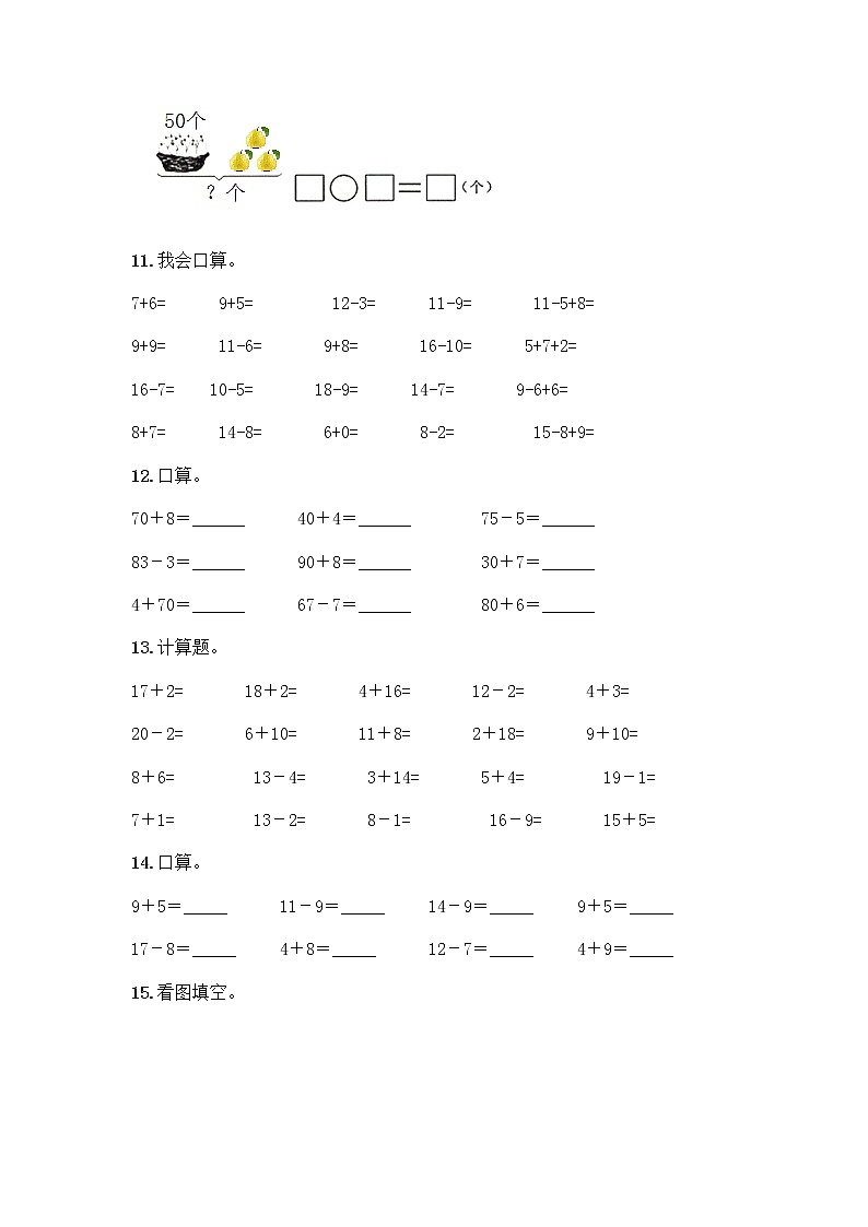 一年级下册数学计算题50道完整答案 (2)第3页