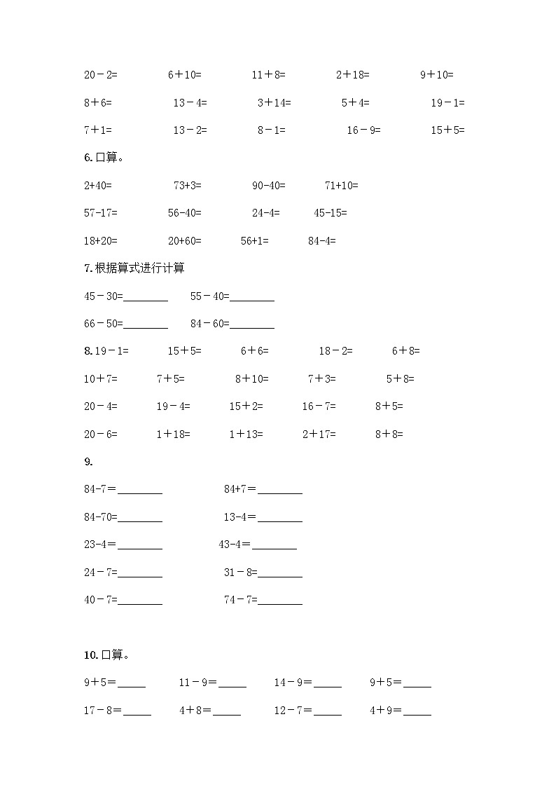 一年级下册数学计算题50道有答案 (2)第2页