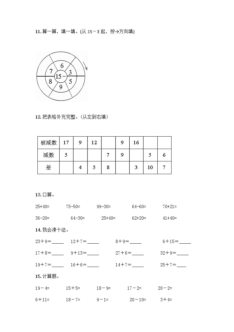 一年级下册数学计算题50道有答案 (2)第3页
