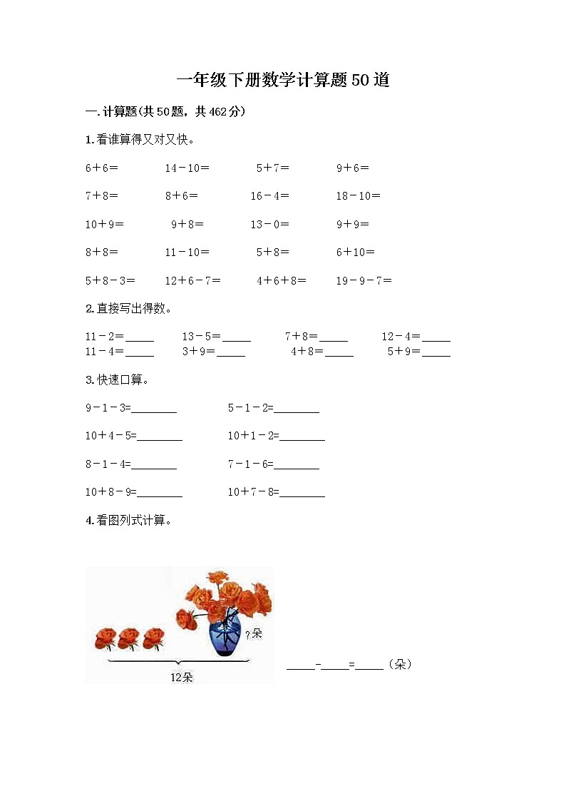 一年级下册数学计算题50道有答案第1页