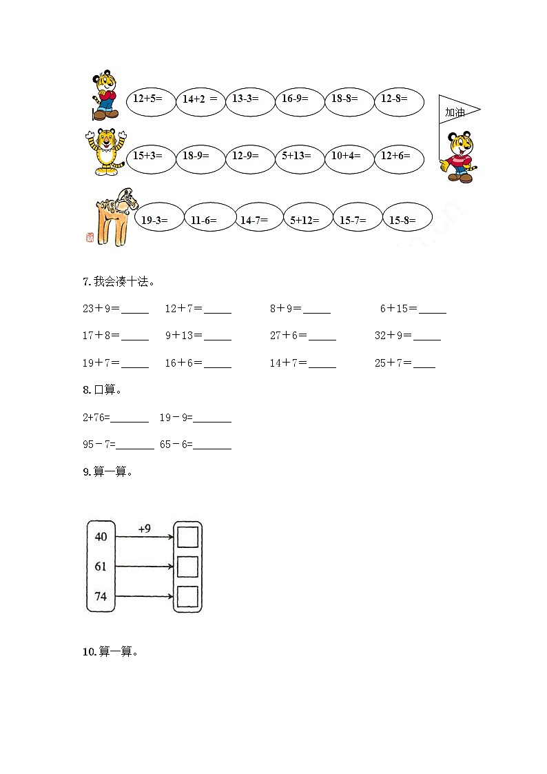一年级下册数学计算题50道新版 (2)第2页