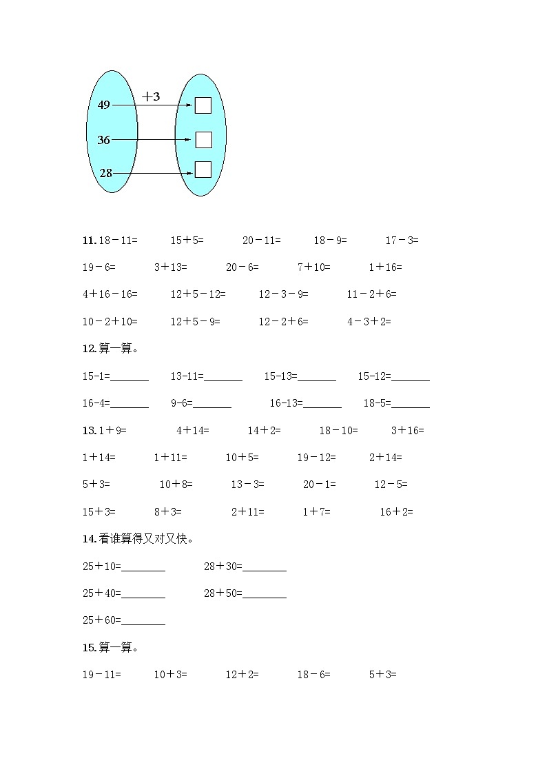 一年级下册数学计算题50道新版 (2)第3页