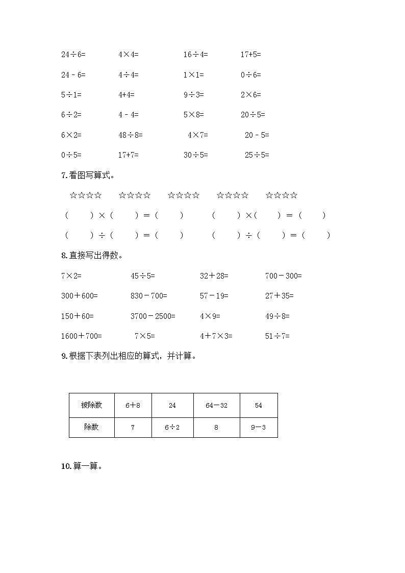 二年級下冊數(shù)學(xué)計算題50道word版第2頁