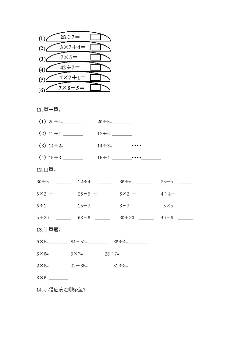 二年級下冊數(shù)學(xué)計算題50道word版第3頁