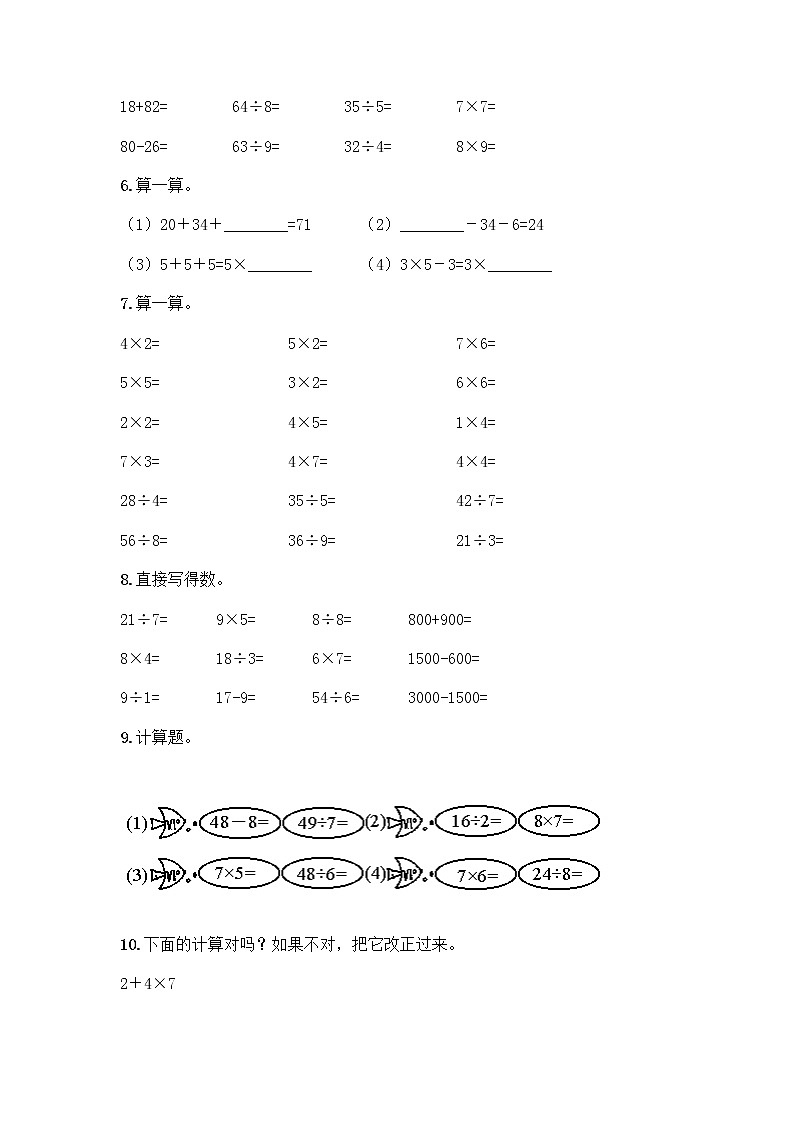 二年级下册数学计算题50道word版 (3)第2页