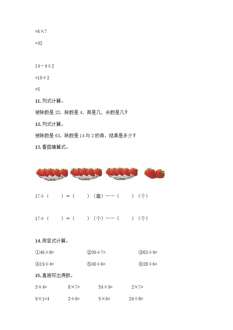 二年级下册数学计算题50道word版 (3)第3页