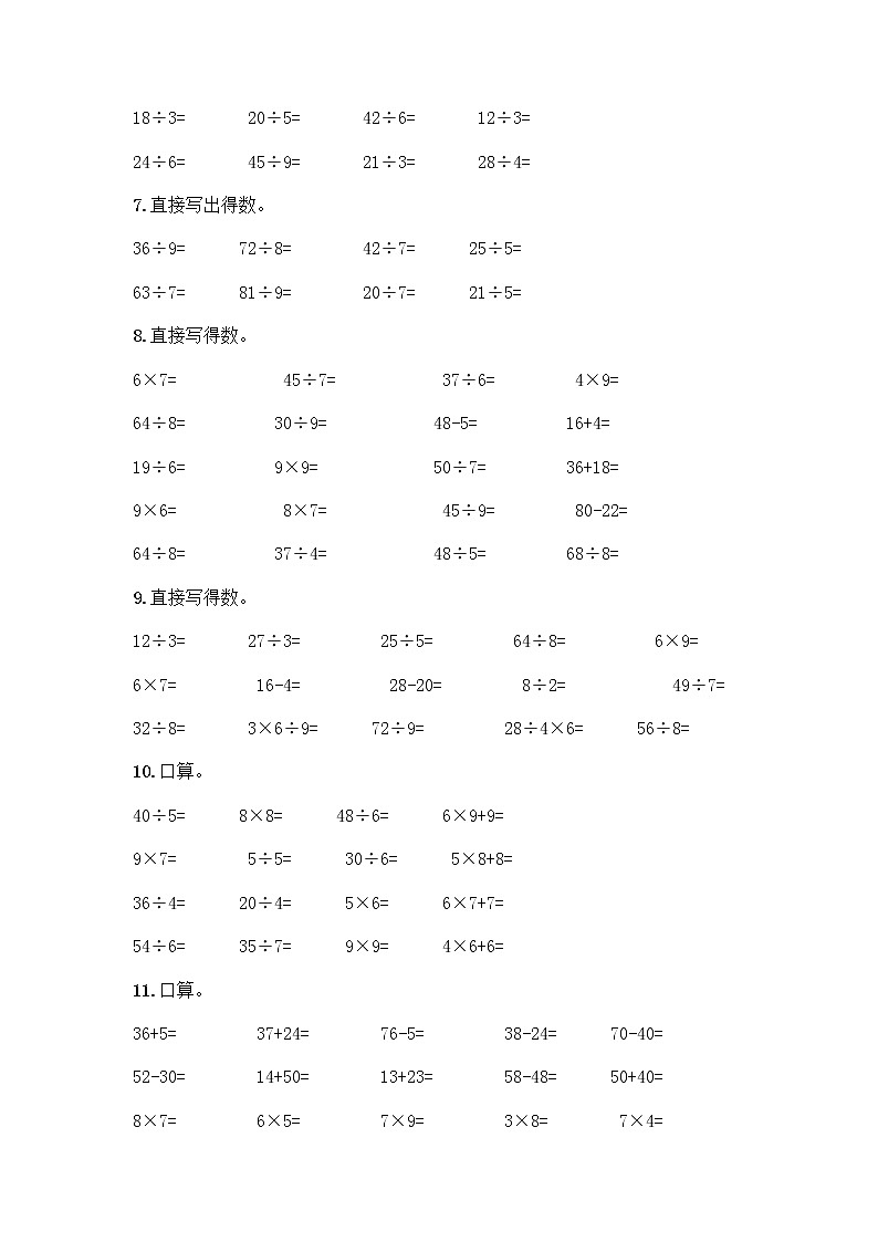 二年级下册数学计算题50道word版 (3)第2页