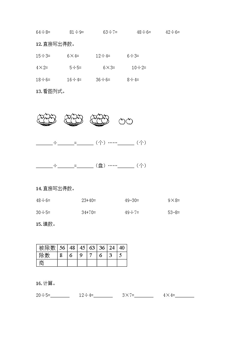 二年级下册数学计算题50道word版 (3)第3页