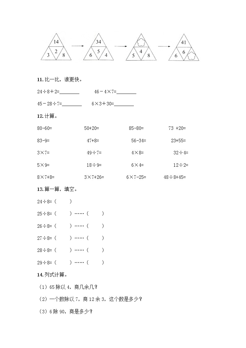 二年级下册数学计算题50道(典型题)word版 (3)第3页