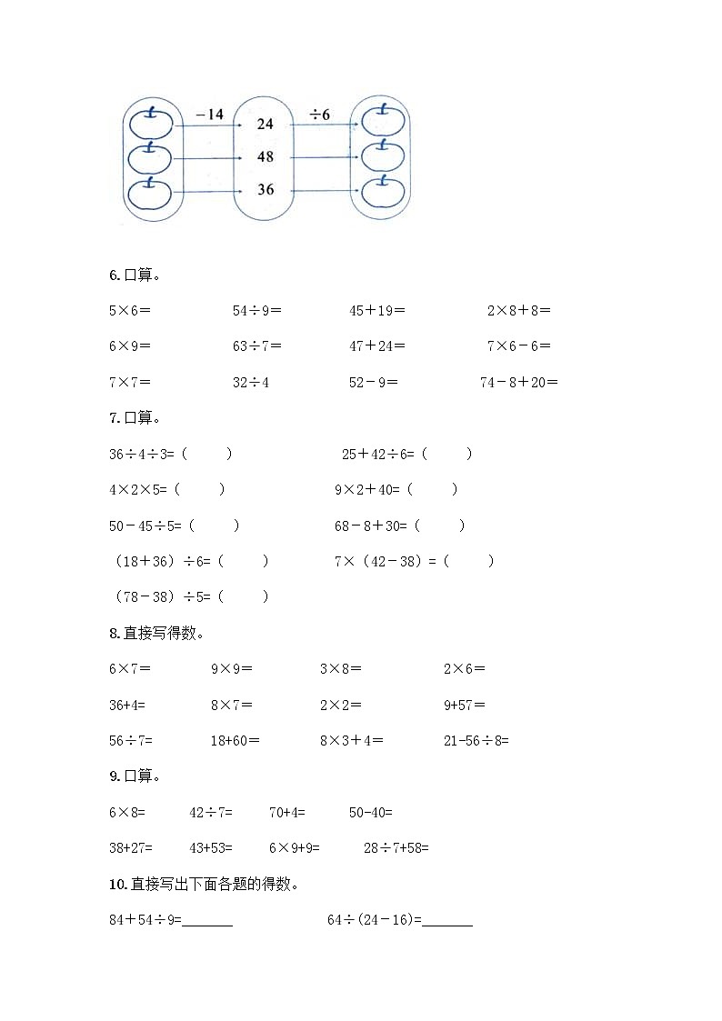 二年級下冊數(shù)學(xué)計算題50道word版 (2)第2頁