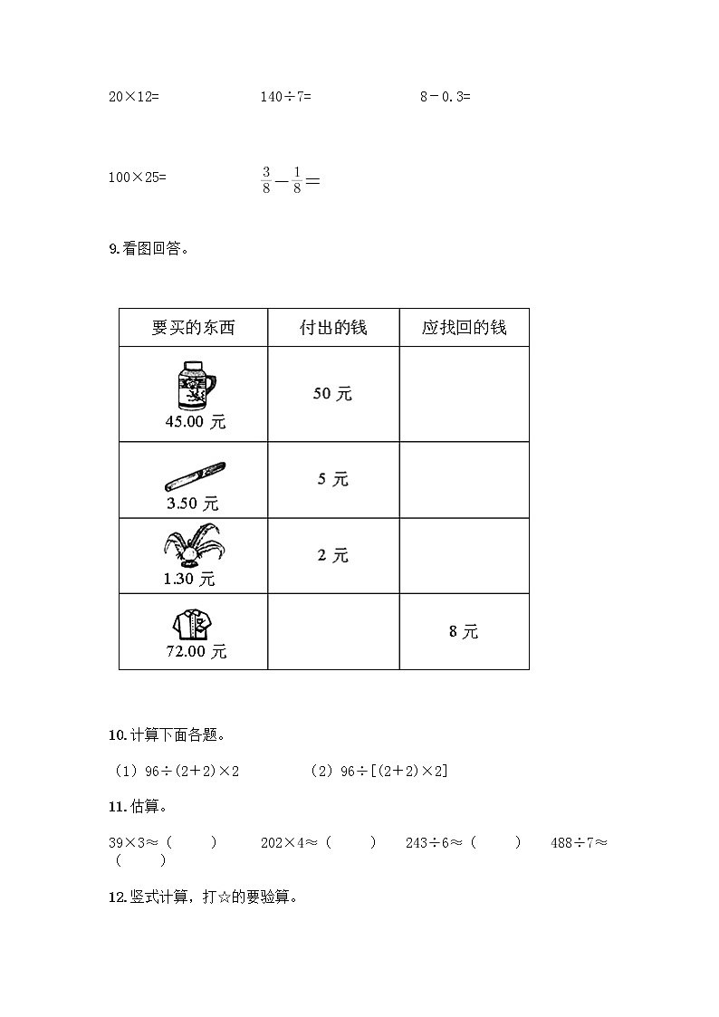 三年级下册数学计算题50道及完整答案 (2)第2页