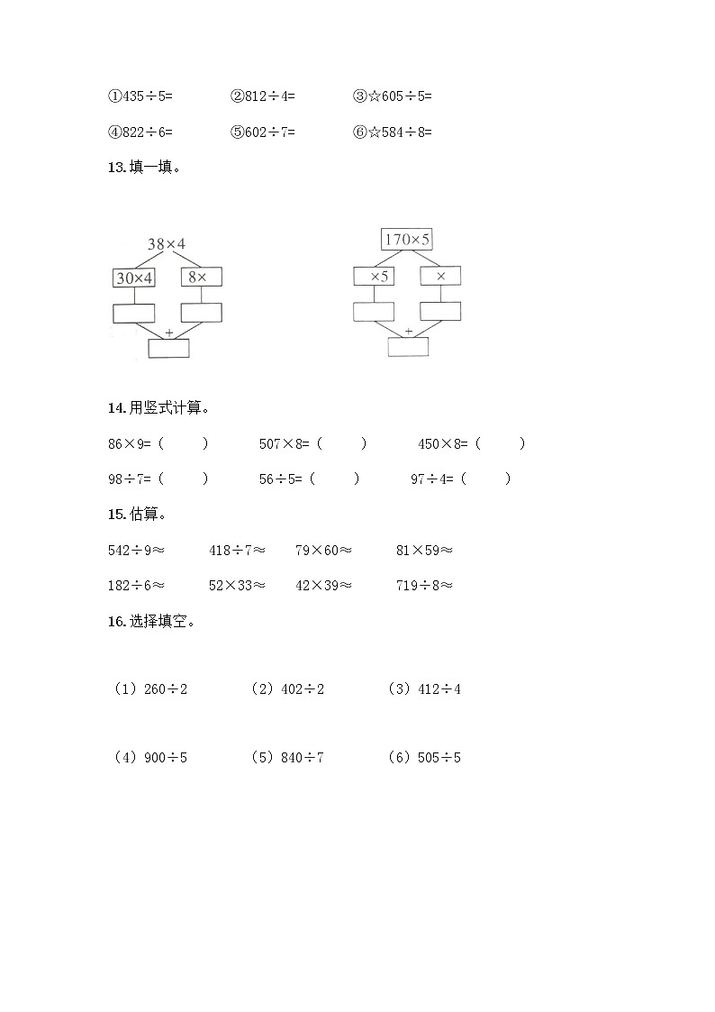 三年级下册数学计算题50道及完整答案 (2)第3页