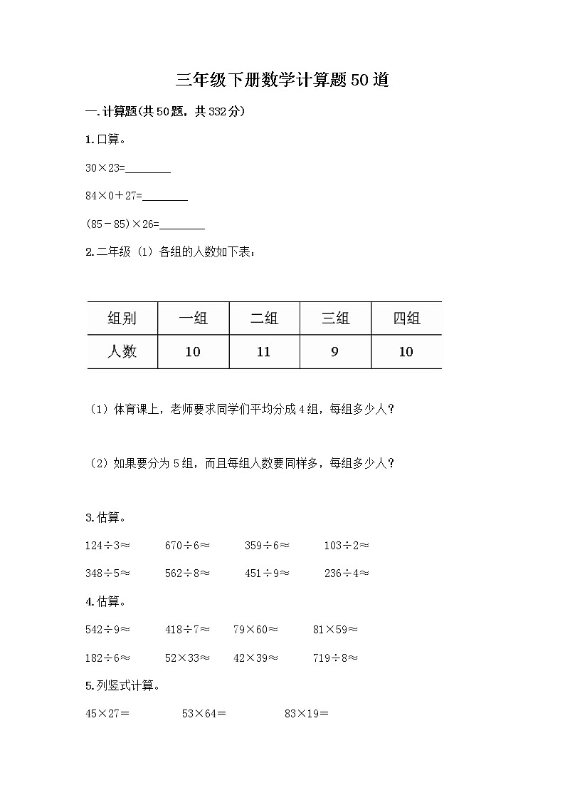 三年级下册数学计算题50道及完整答案【必刷】第1页
