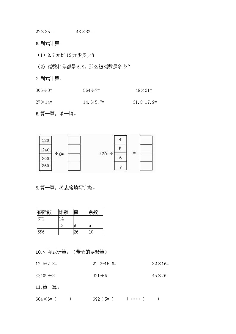 三年级下册数学计算题50道及完整答案【必刷】第2页