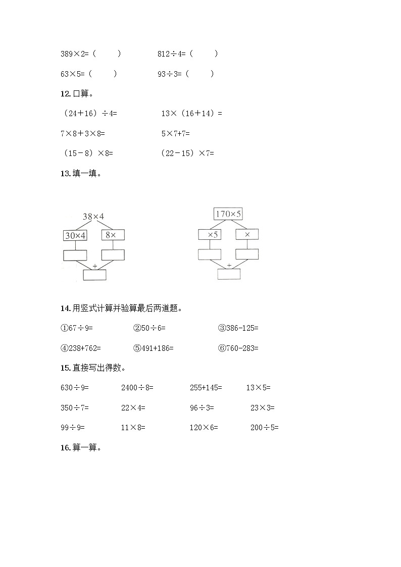 三年级下册数学计算题50道及完整答案【必刷】第3页