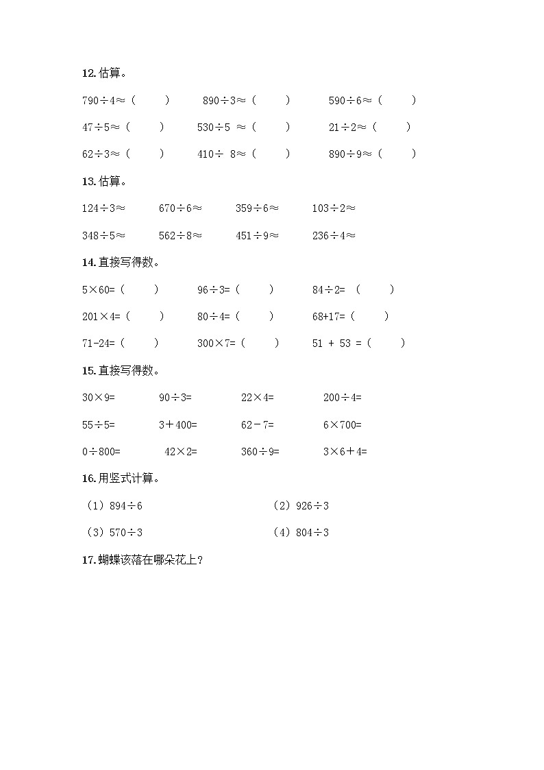 三年级下册数学计算题50道及完整答案第3页