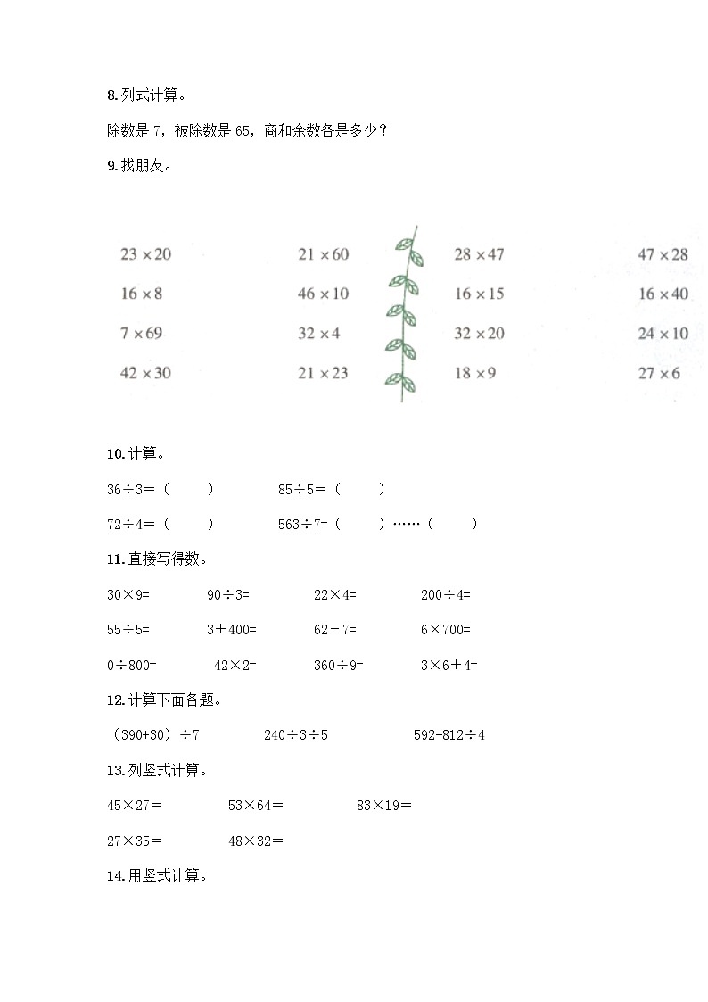 三年级下册数学计算题50道及答案第2页