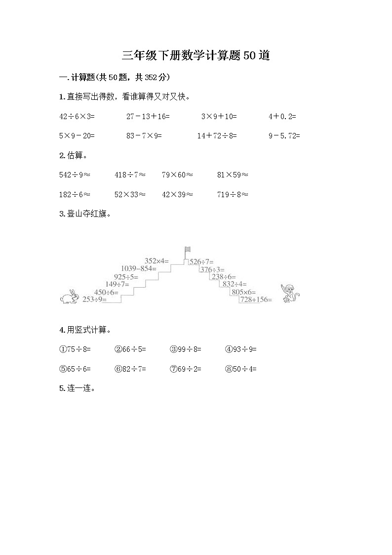 三年级下册数学计算题50道及完整答案第1页