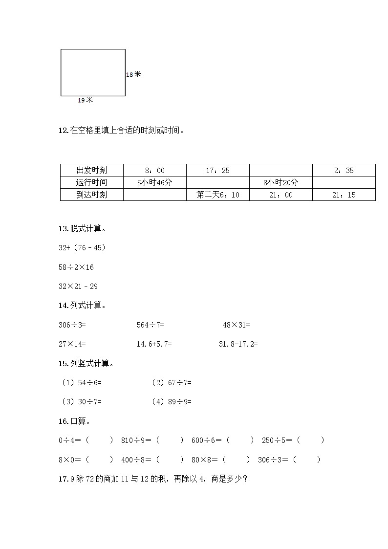 三年级下册数学计算题50道及完整答案第3页