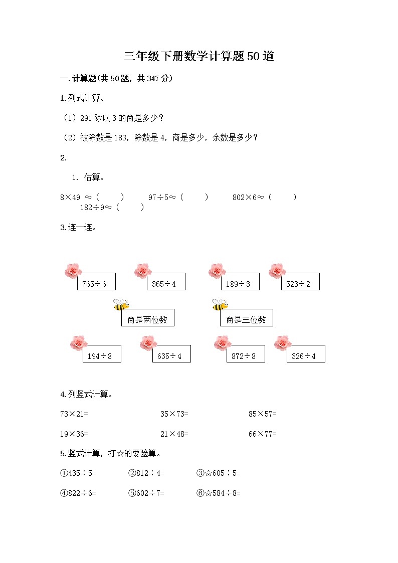 三年级下册数学计算题50道及免费答案第1页