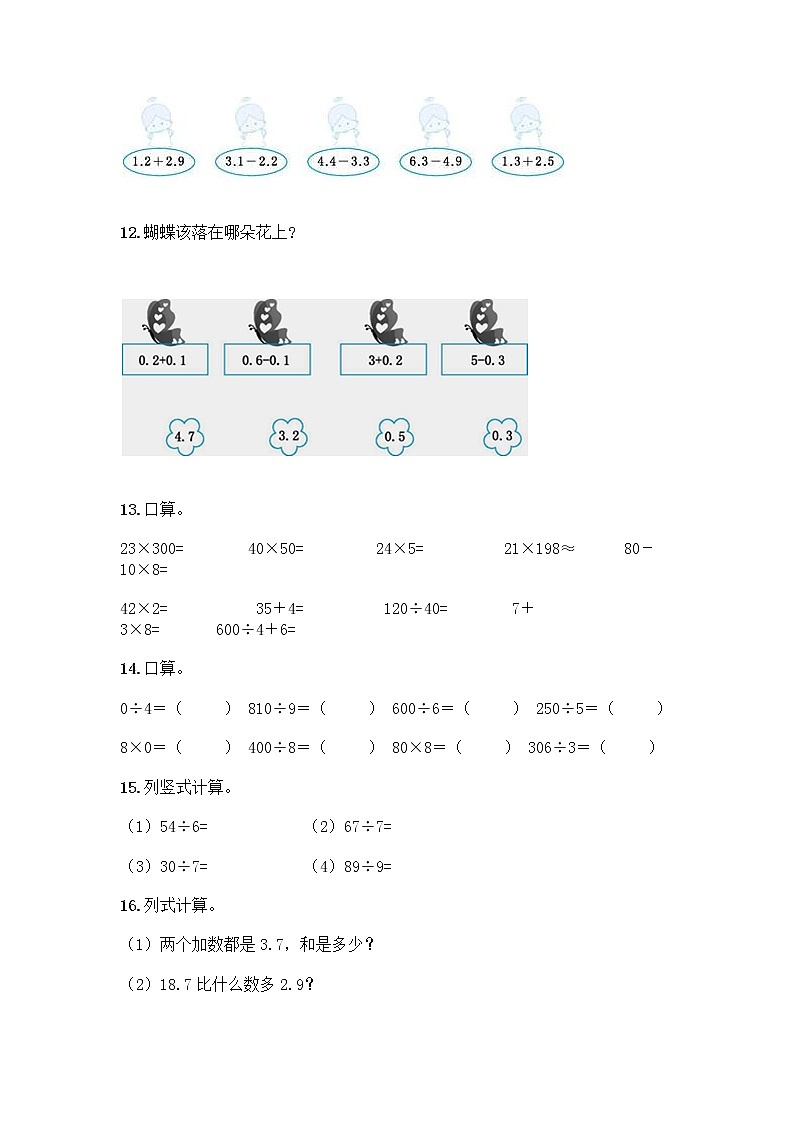 三年级下册数学计算题50道及完整答案第3页