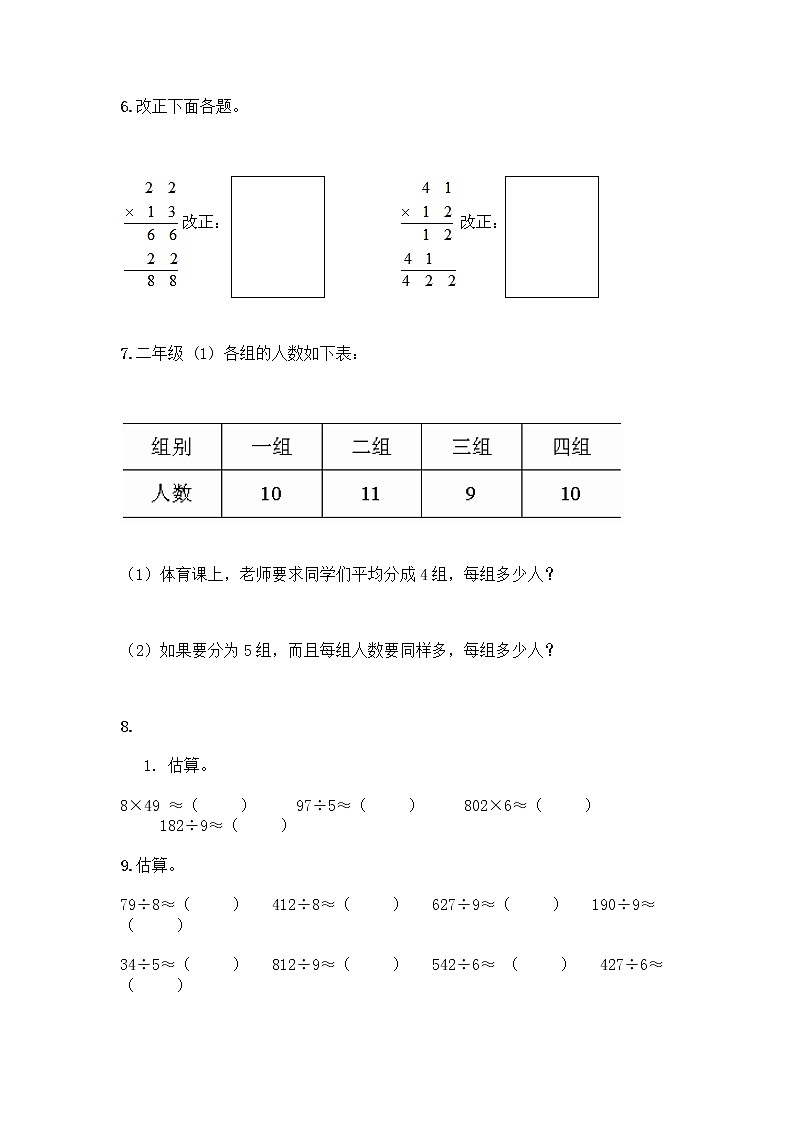 三年级下册数学计算题50道及答案 (2)第2页