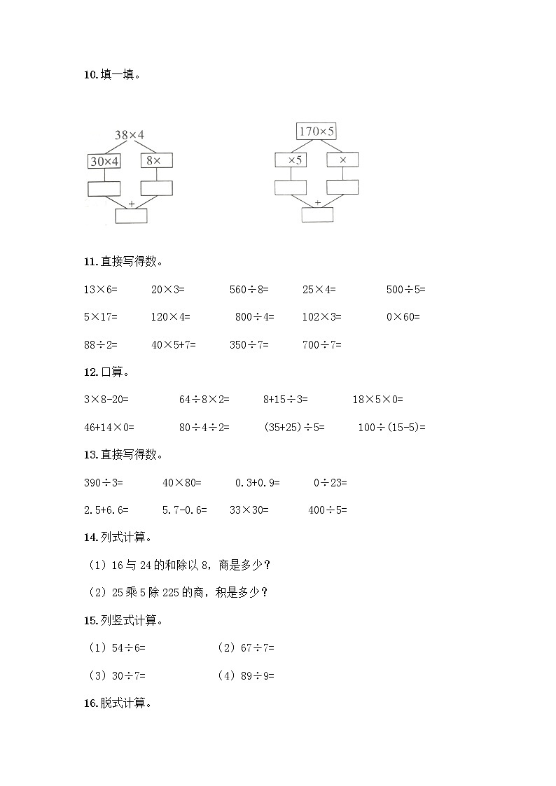 三年级下册数学计算题50道及答案 (2)第3页