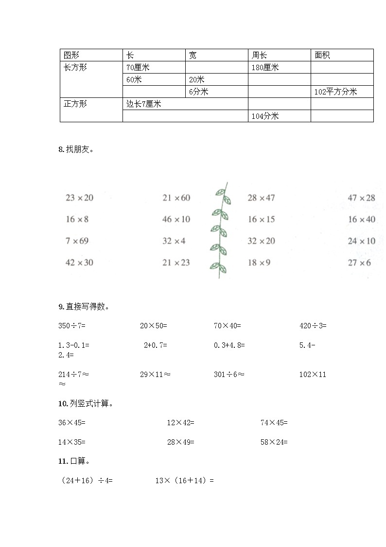 三年级下册数学计算题50道及答案【精选题】 (2)第2页