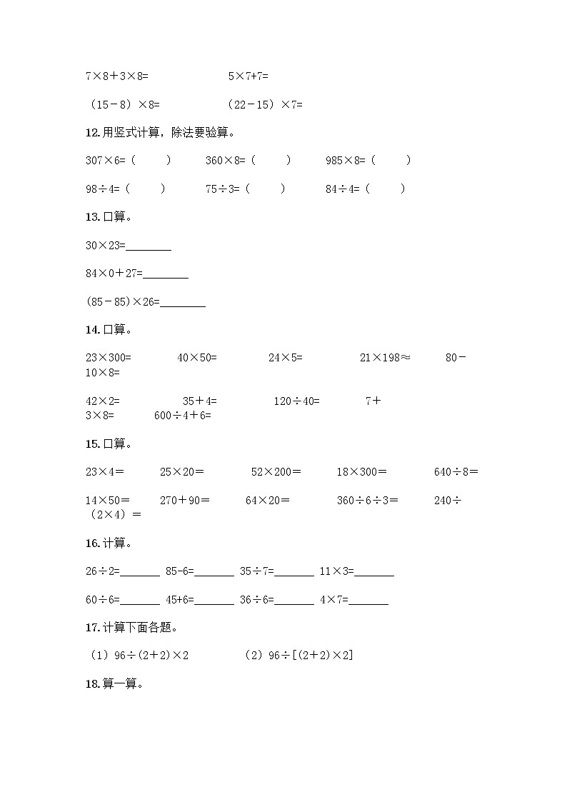 三年级下册数学计算题50道及答案【精选题】 (2)第3页