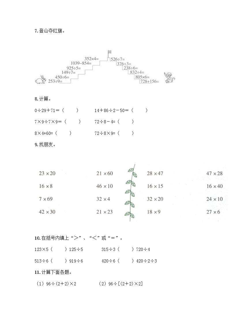 三年级下册数学计算题50道及完整答案第2页
