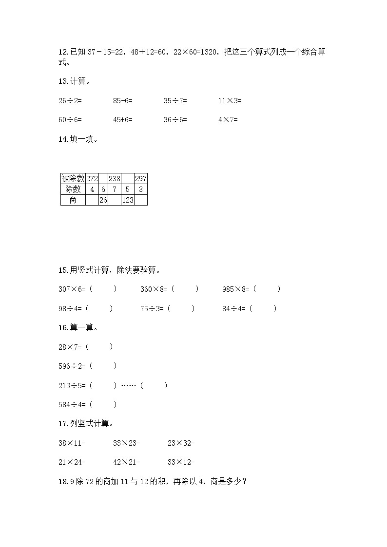 三年级下册数学计算题50道及完整答案第3页