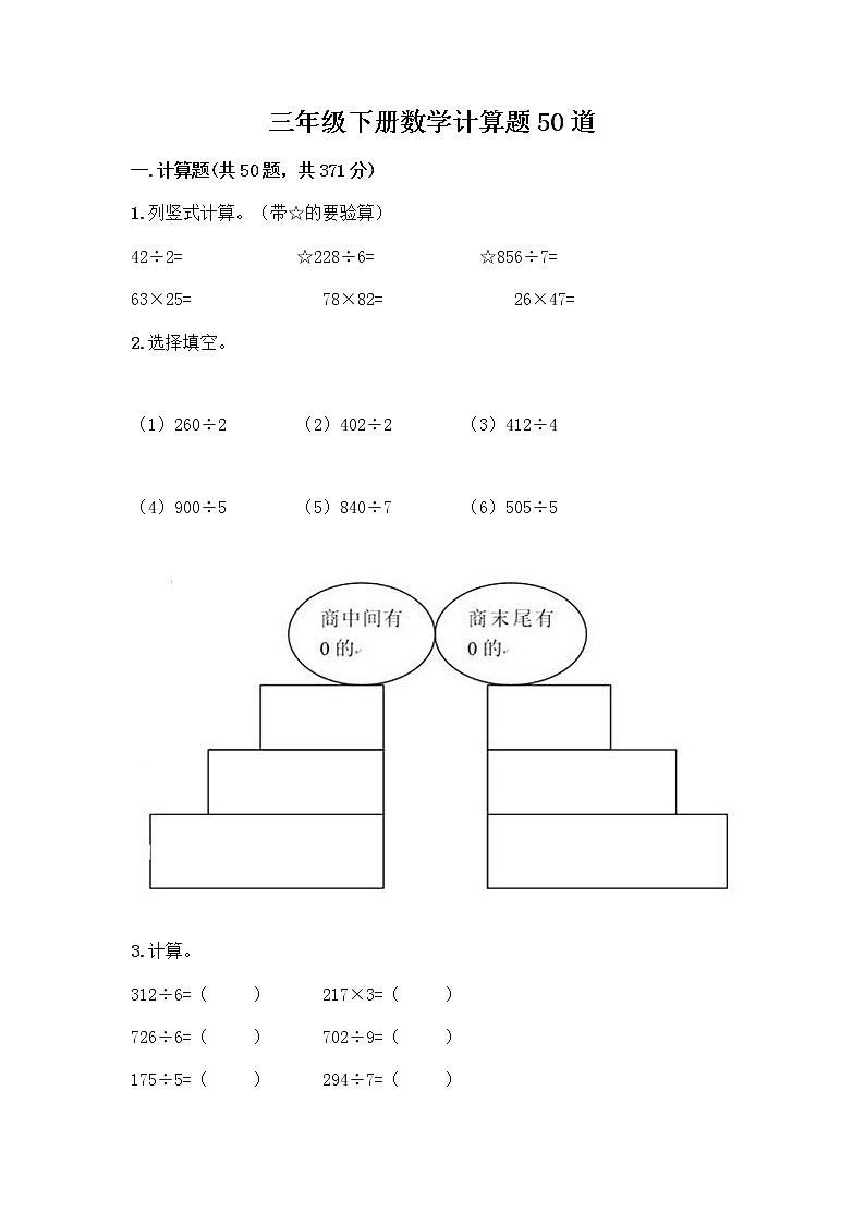 三年级下册数学计算题50道及答案【新】 (2)第1页