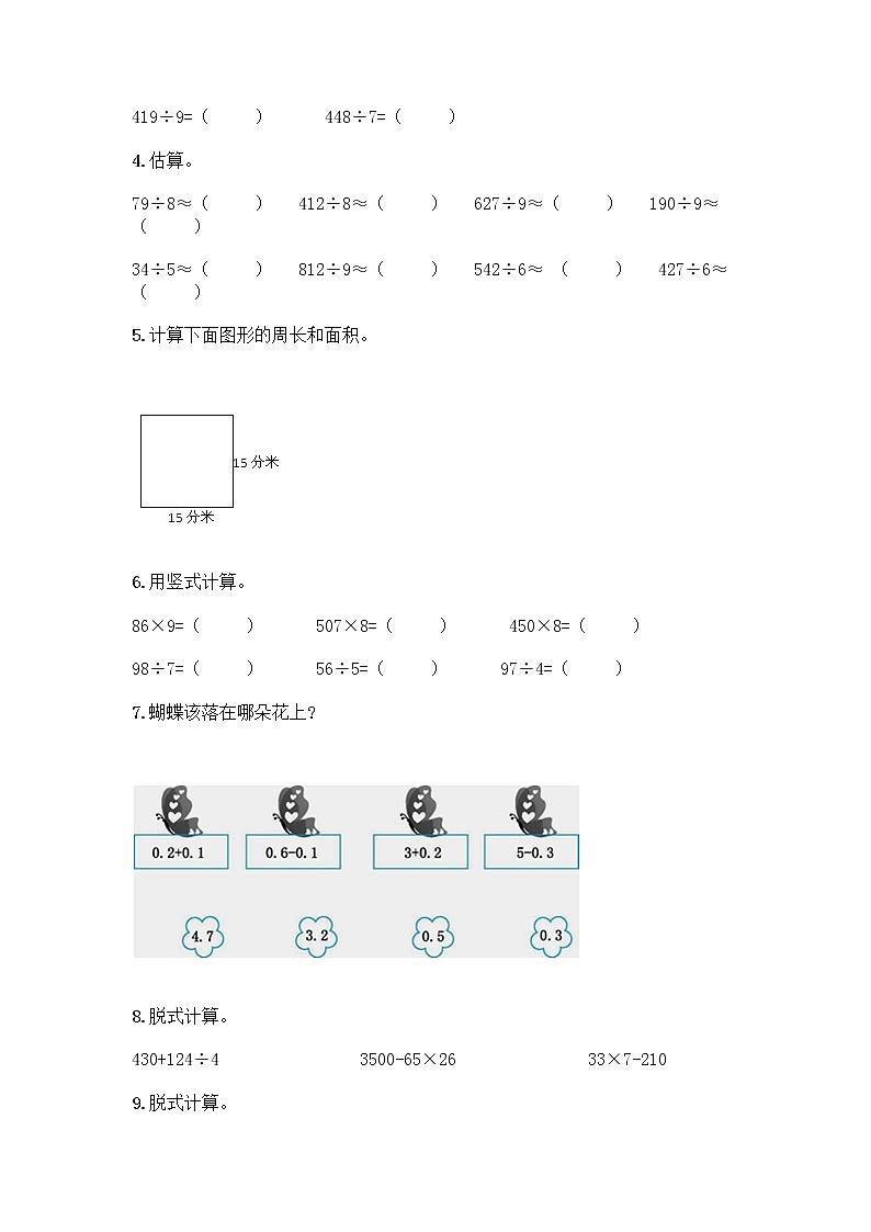 三年级下册数学计算题50道及答案【新】 (2)第2页