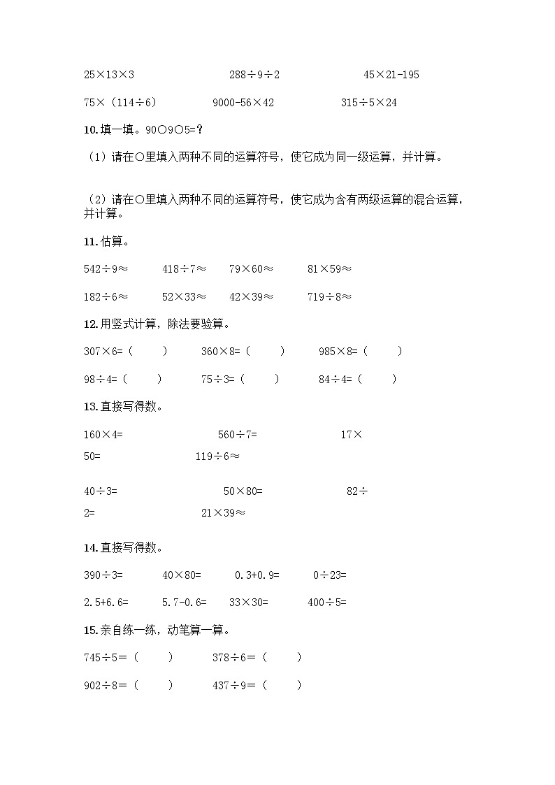 三年级下册数学计算题50道及答案【新】 (2)第3页