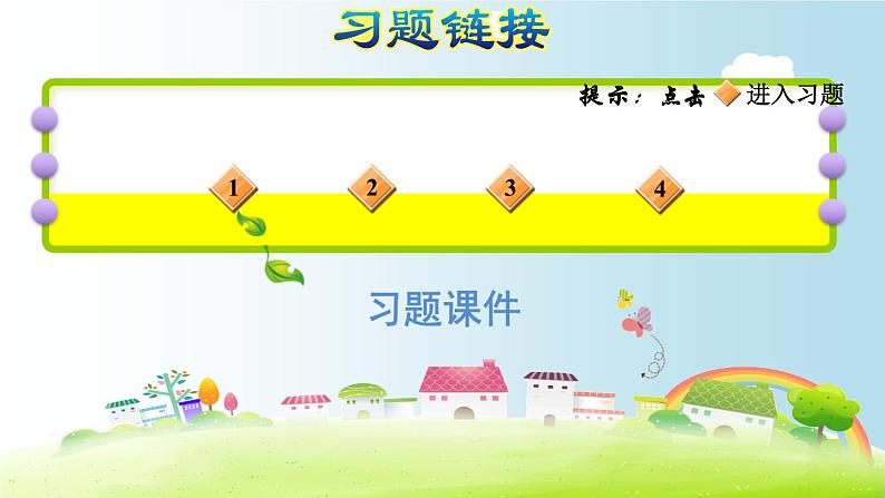 二年级下册数学课件-课后练习:1.2 习题1 数据收集整理|人教版(共7张PPT)第2页