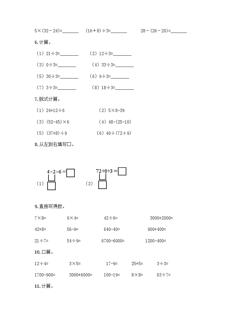 二年级下册数学计算题50道word版第2页