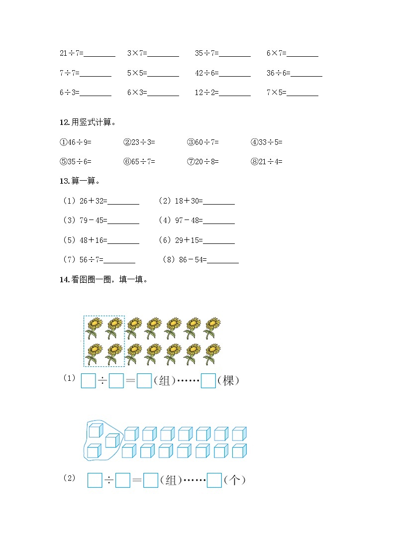 二年级下册数学计算题50道word版第3页